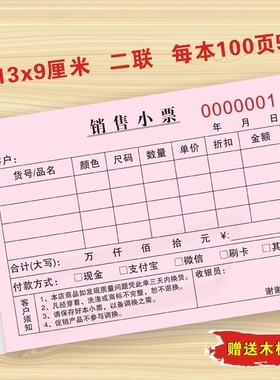 销售小票服装童装鞋店商场售货凭证二三联订货送货开票本收据清单