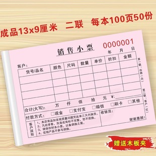 店商场售货凭证二三联订货送货开票本收据清单 鞋 销售小票服装 童装