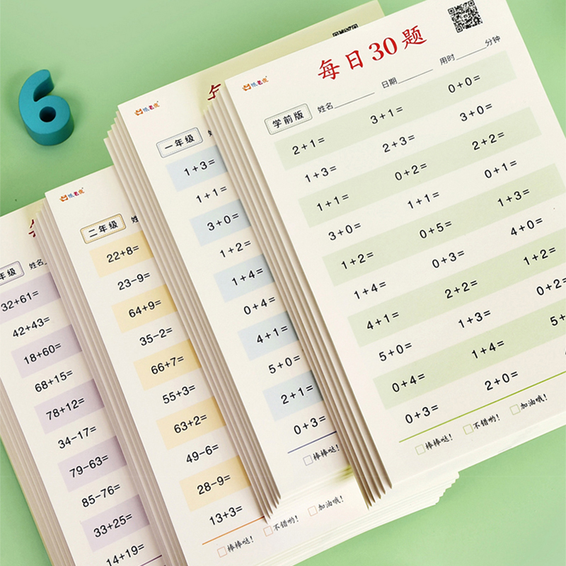 学前班数学口算题幼小衔接一年级
