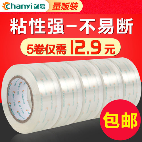 透明快递办公粘性封箱胶带
