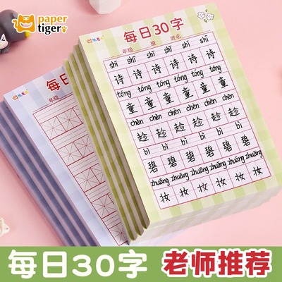 每日30字减压硬笔书法练字本纸