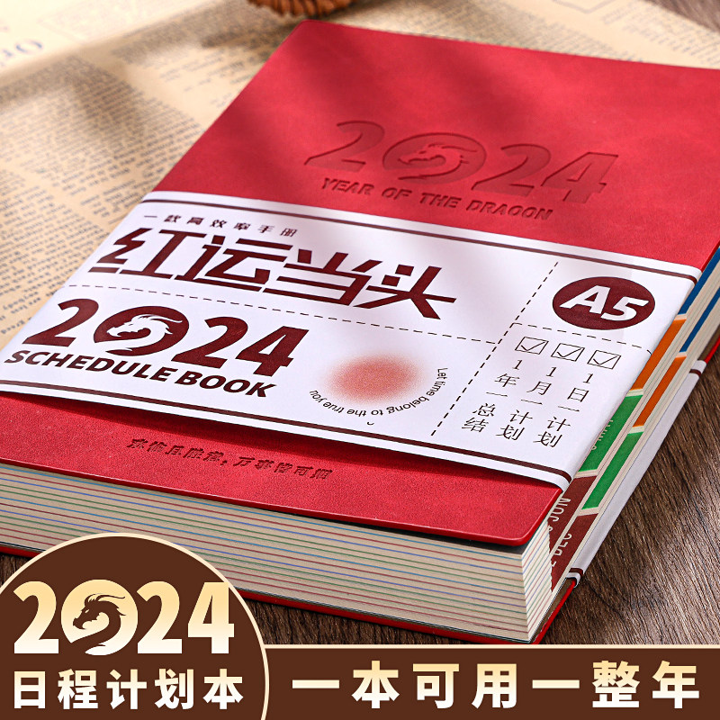 日程本2024年效率手册计划表每日计划本todolist时间管理手账365天一日一页日历记事本年历学习工作笔记本子