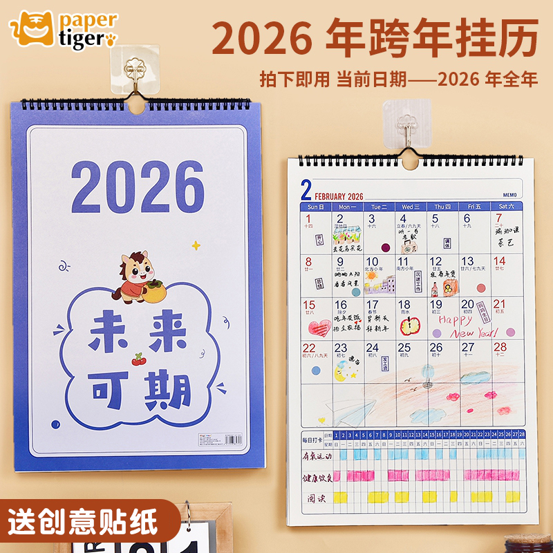精美挂历2026年马年家用创意ins风日历计划表月历挂式大号格子365天自律打卡记事备忘高考考研倒计时提醒台历