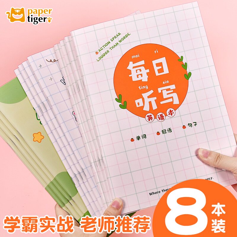 每日听写本小学生专用语文生字词语成语默写本拼音田字格写字本英语单词词组句子默写专用本子一二三四五年级