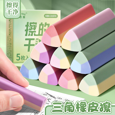 三角橡皮擦无屑超干净小学生专用2B考试像皮擦的干净不留痕幼儿园儿童无毒创意可爱高颜值初中生擦字成线美术