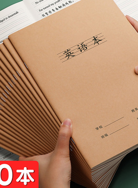 20本英语本小学生初高中生文具加厚大号3-6年级软面抄16K本子批发b5牛皮纸封面32k学生用写英语作业本练习本