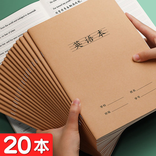 20本英语本小学生初高中生本子
