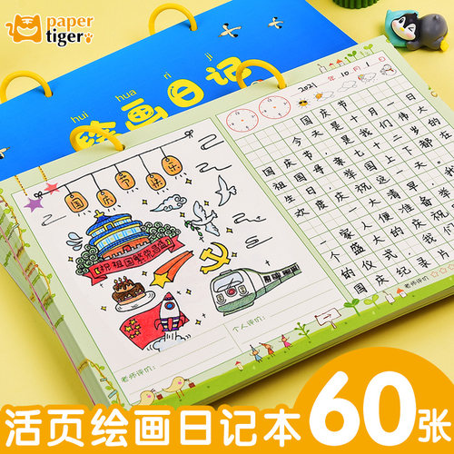 绘画日记本一年级小学生田字格幼儿小学儿童周记本画画本卡通创意少儿画图写话本绘本看图写话本二年级日记本