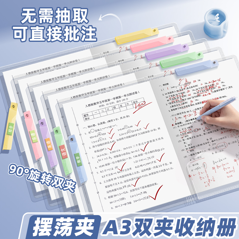 A3试卷夹资料整理夹收纳袋学生专用旋转文件夹A4透明插页初中生专用大容量高中生卷子文件袋双拉杆式抽杆夹