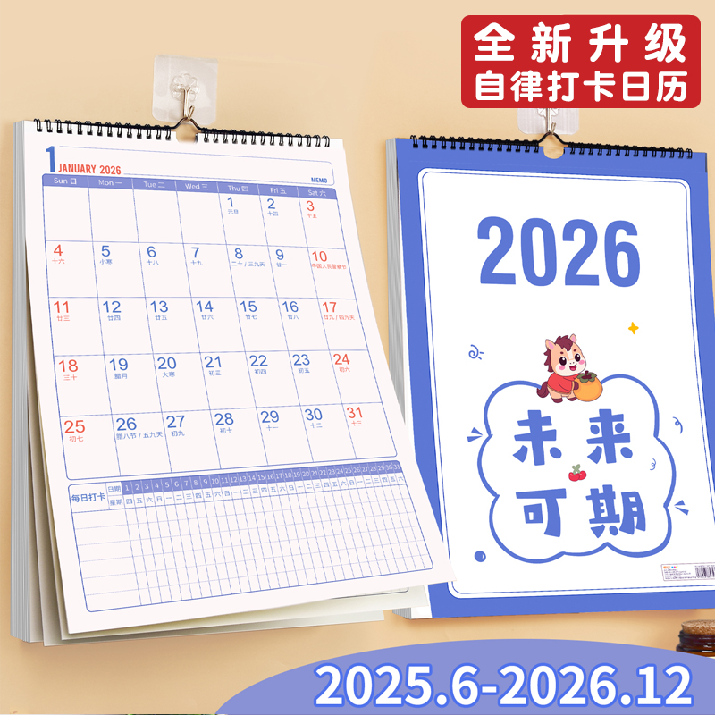 25年-26年精美挂历自律打卡记事