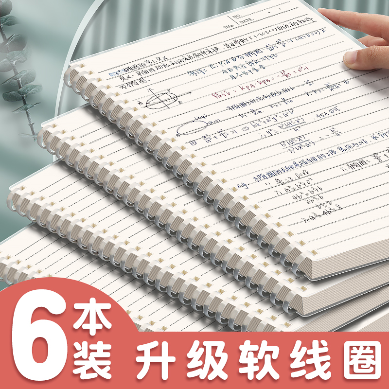 软线圈不咯手笔记本本子简约B5