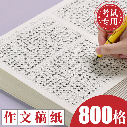 创易文具作文纸考试场景专用