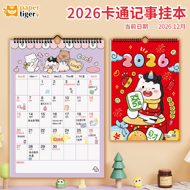 精美大挂历2025-2026年家用挂墙