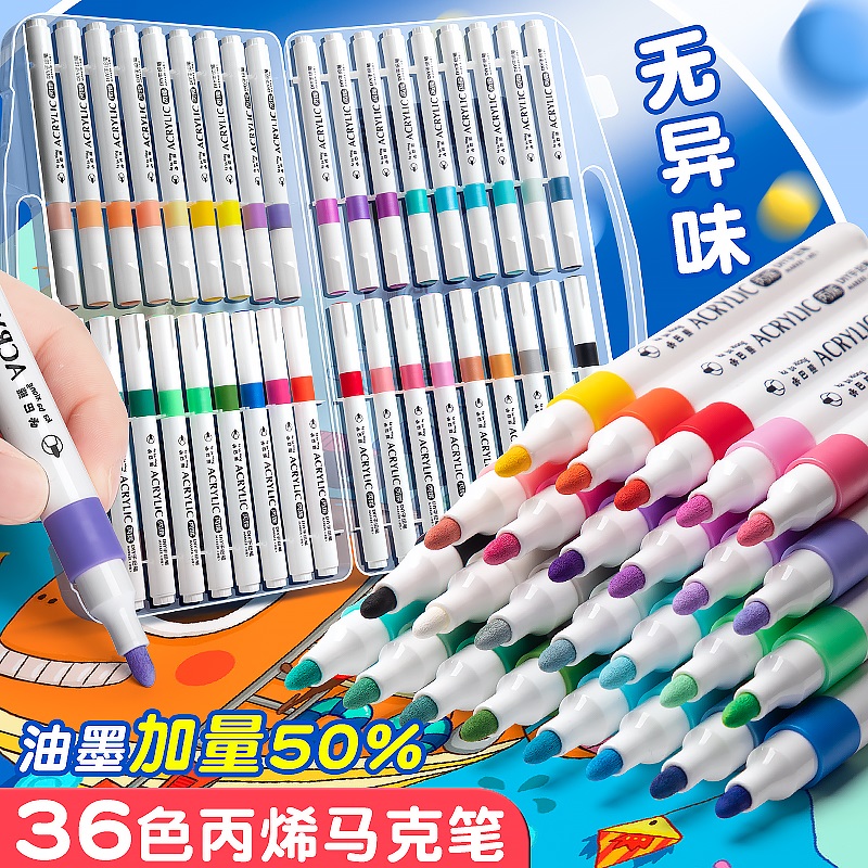 丙烯马克笔儿童手绘水彩笔36色