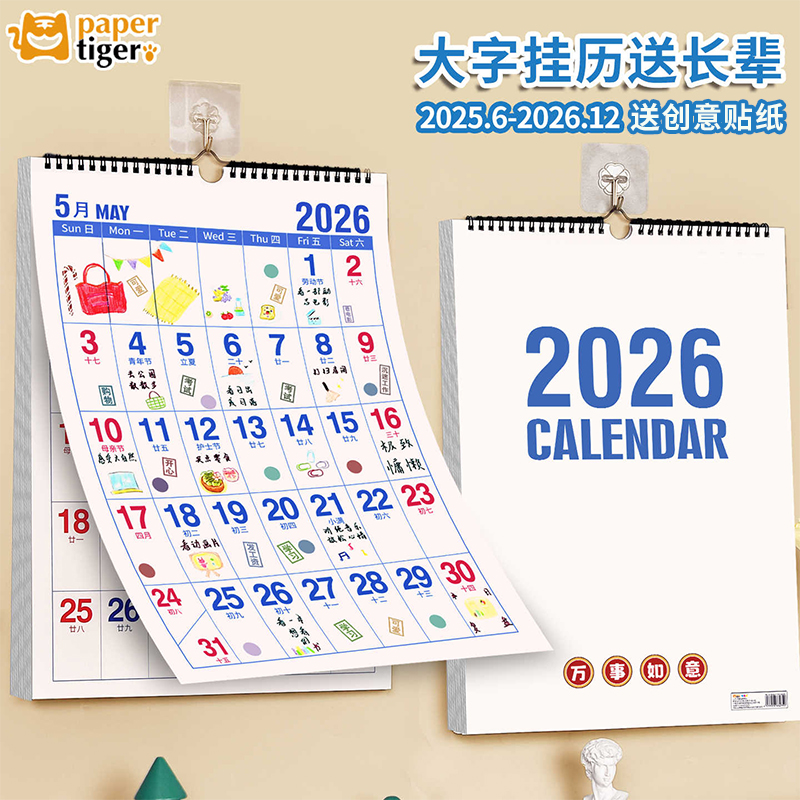 大数字款挂历2026年新款蛇年