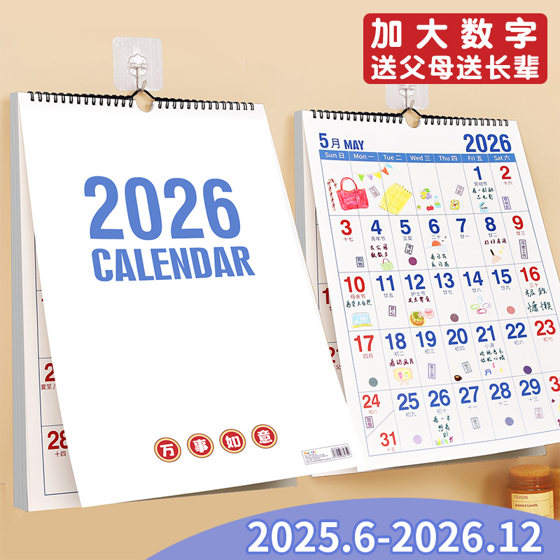 大字挂历2025-2026马年家用挂墙日历创意加大数字简约老年人大号字体挂历新年挂式月历备忘计划表重要备忘录
