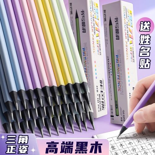 黑木铅笔三角正姿铅笔HB小学生专用一二年级学生铅笔2B幼儿园儿童初学练字学习文具无毒考试笔素描笔绘画笔