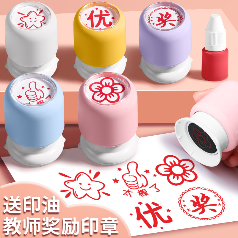 兒童獎章印章卡通可愛蓋章教師用