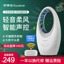 荣事达无叶风扇家用立式 空气循环扇塔扇遥控摇头电风扇 落地扇台式