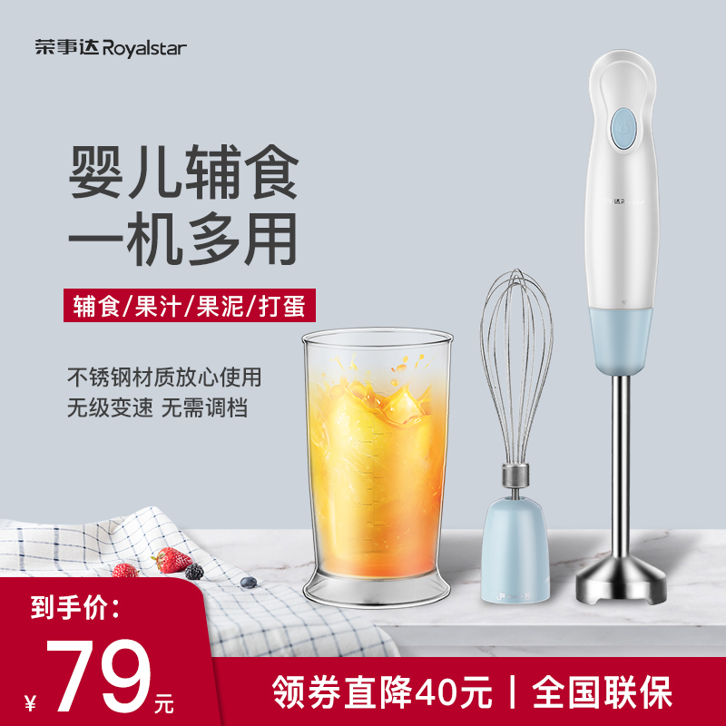 荣事达料理棒多功能家用电动蛋清打发器手持搅拌棒小型婴儿辅食机