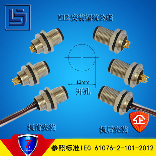 M12连接器法兰座铜镀金