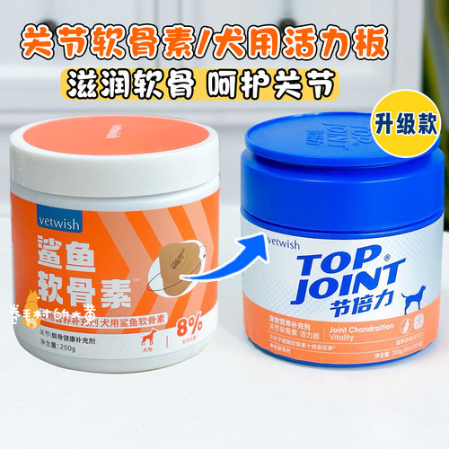 vetwish幼犬鲨鱼软骨素健骨补钙