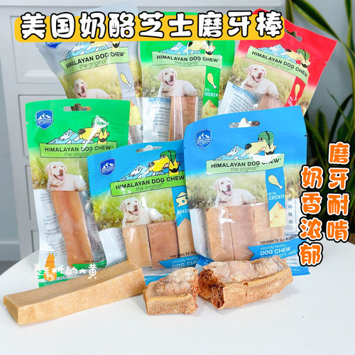 布鲁莱克同款奶酪棒耐啃咬磨牙棒