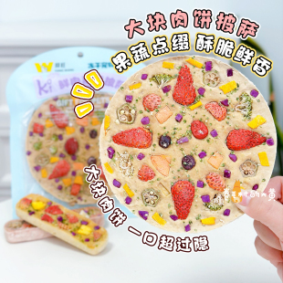 仰旺冻干鲜肉果蔬蛋糕披萨手指饼干司康猫咪狗狗配餐奖励宠物零食