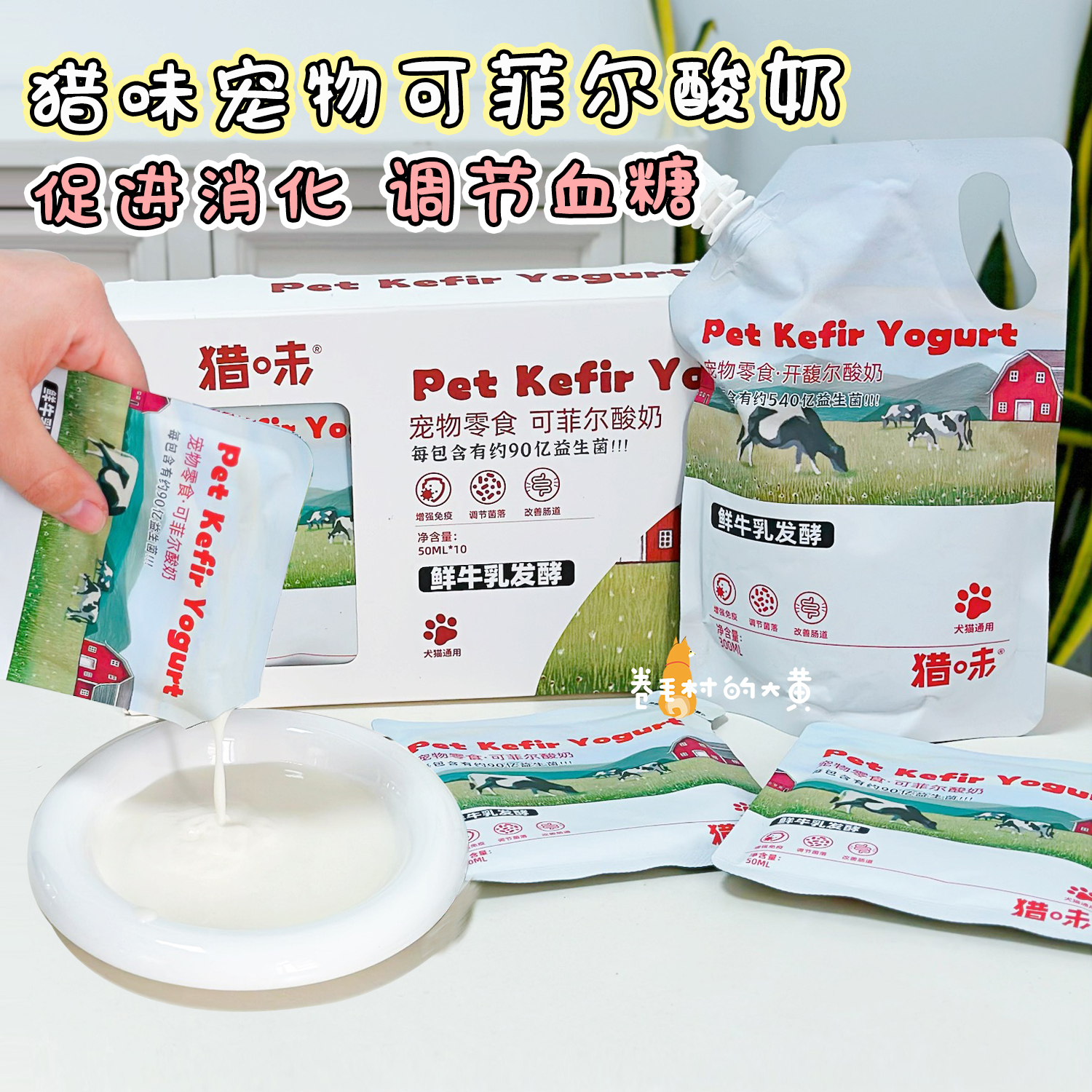 猎味犬猫酸奶鲜牛乳发酵宠物饮品