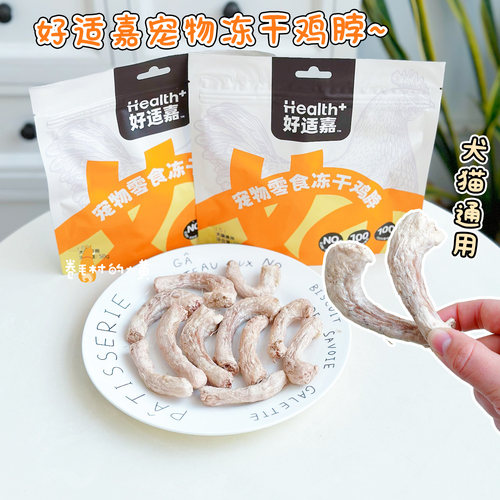 好适嘉猫犬通用营养冻干鸡脖口臭