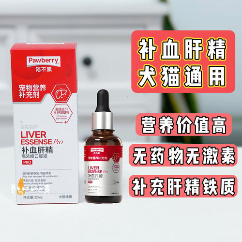 陪不累改善猫犬补血肝精补营养