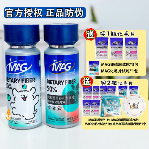 MAG猫专用去毛球化毛膏调理肠胃