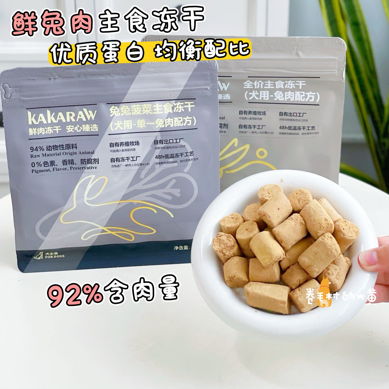 KAKARAW香咔咔兔兔南瓜菠菜兔肉生骨肉主食冻干狗粮拌粮狗狗零食