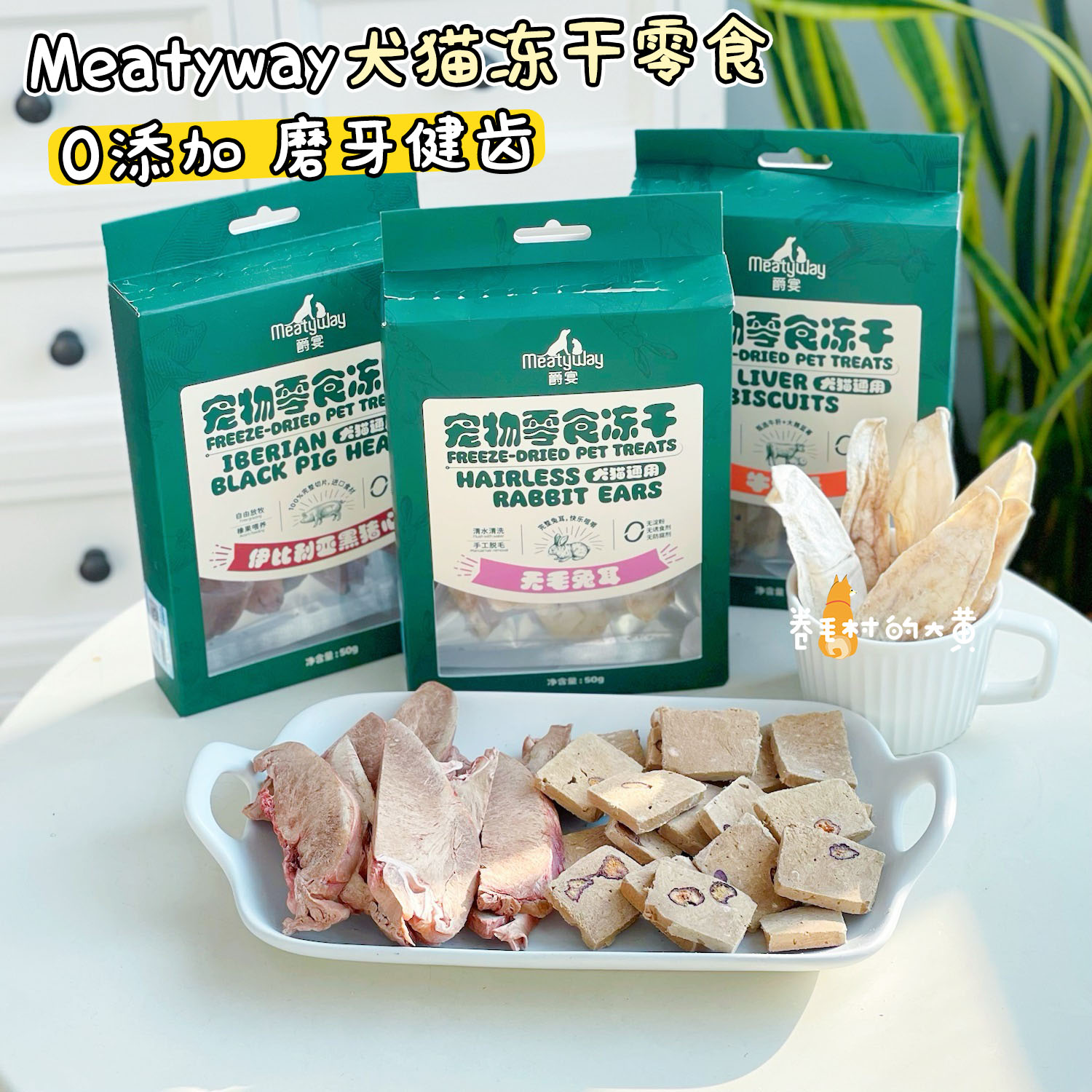 Meatyway爵宴冻干兔耳猪心牛肝酥猫咪狗狗零食犬猫磨牙奖励补营养