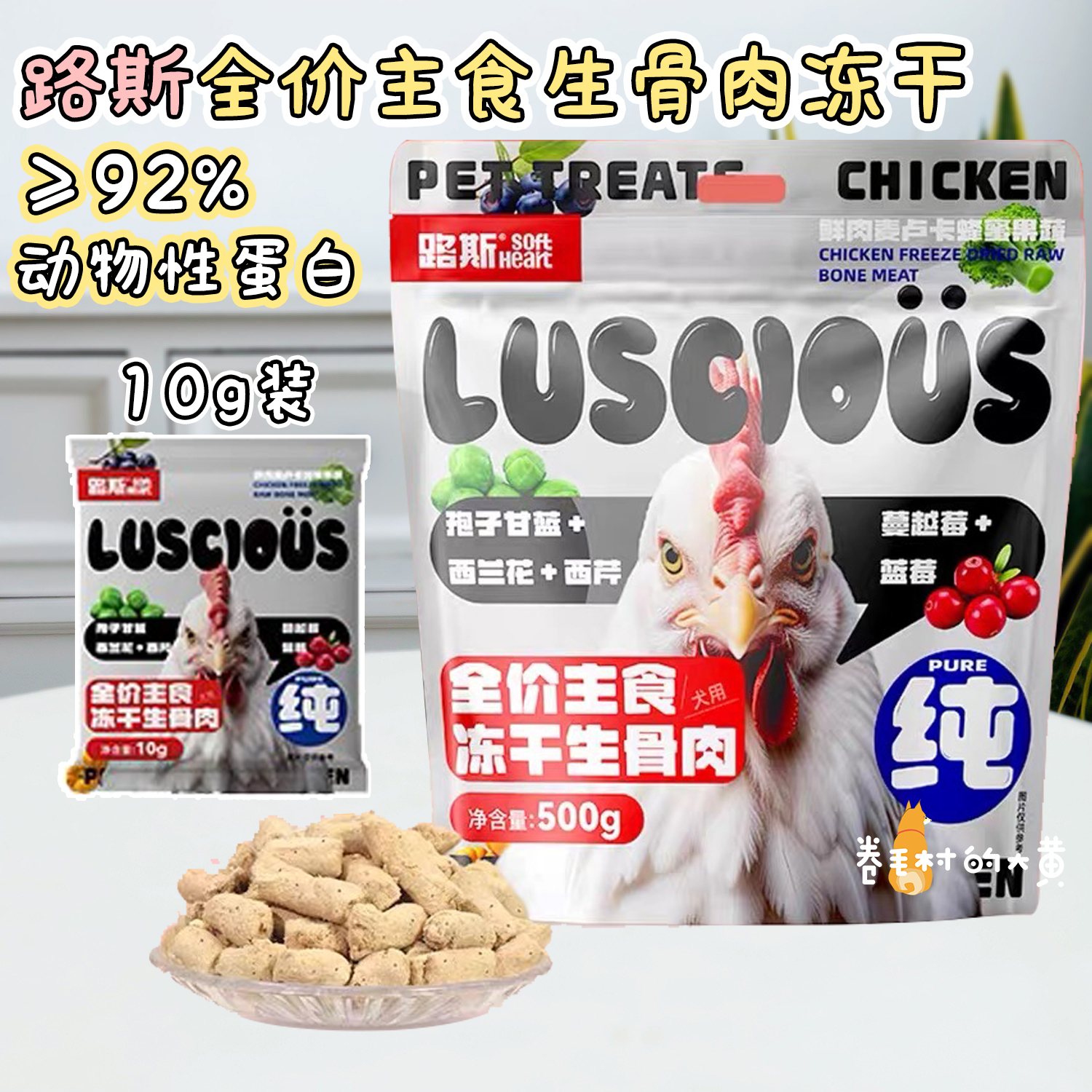 路斯全价主食生骨肉冻干营养狗粮