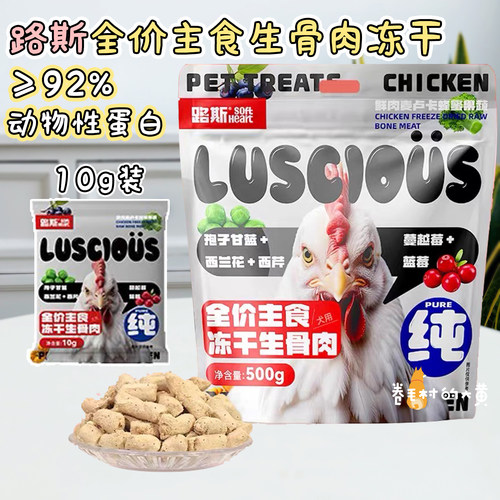 路斯全价主食生骨肉冻干营养狗粮