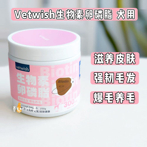 唯特适卵磷脂美毛爆毛营养补充剂