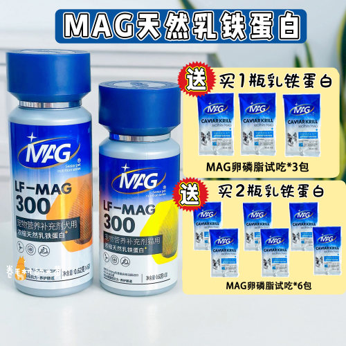 MAG乳铁蛋白狗狗猫咪有助增强免疫力补充营养U+老年犬幼犬强体质