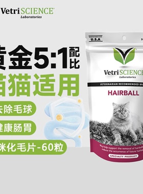 美国进口VetriScience宠大师化毛片猫用毛球片消化吐毛球温和排毛