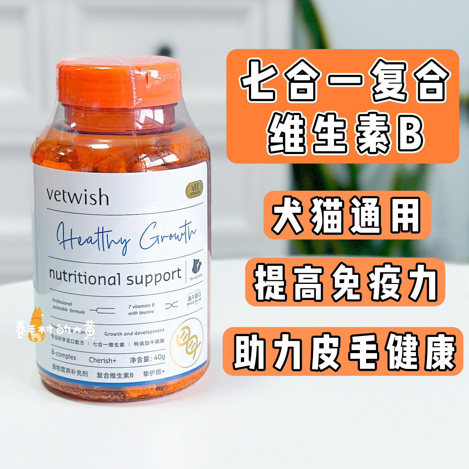 vetwish唯特适复合维生素B补充营养Vb牛磺酸掉毛美毛猫犬通用冻干