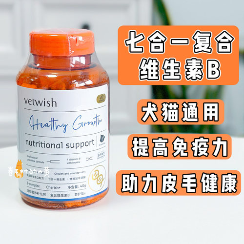 vetwish维生素B猫犬通用护肤美毛