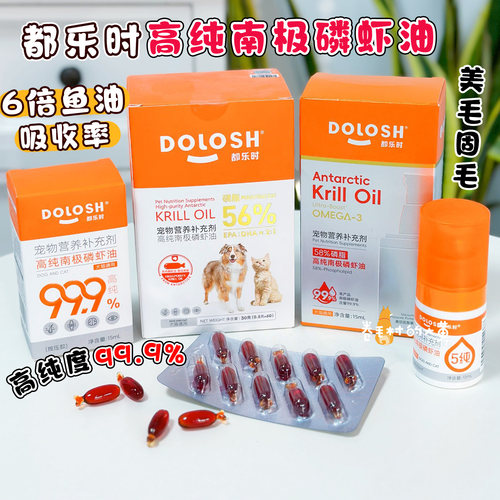 都乐时磷虾油美毛护肤犬猫通用