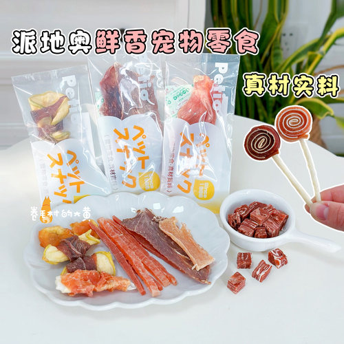 独立包装便携分享狗狗日常小零食