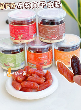 韩国FD风干肉肠宠物香肠火腿肠鸡肉牛肉肉干训练奖励互动狗狗零食