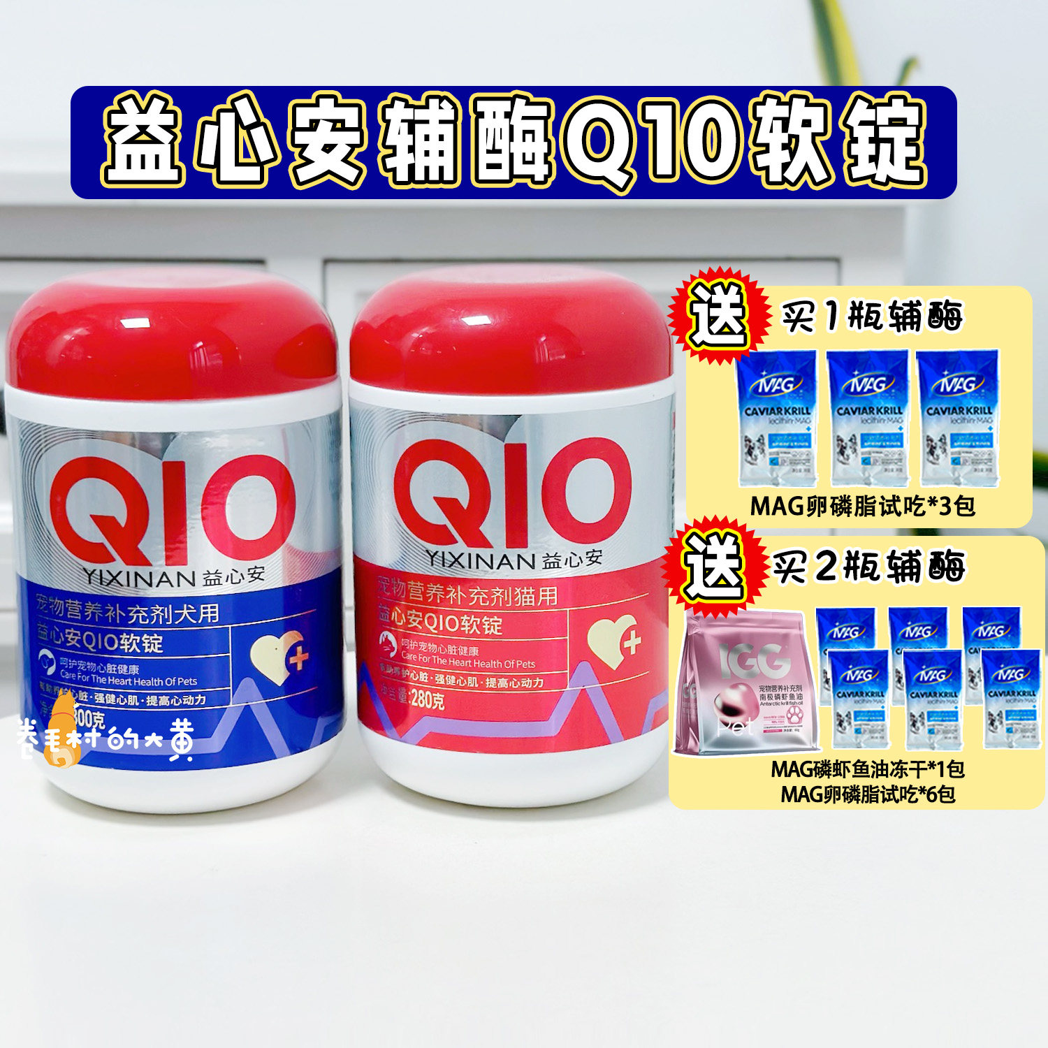 MAG辅酶Q10软锭狗狗猫咪保护心脏调理心肌养心护心营养犬猫保健品