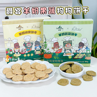 爵宴RosyDoedian联名款 磨牙饼干鸡肉羊奶果蔬奖励互动训练狗零食