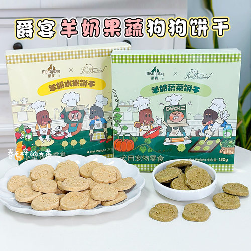 爵宴明星联名款磨牙饼干羊奶果蔬
