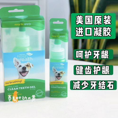 美国原装多美洁狗洁齿凝胶替刷牙