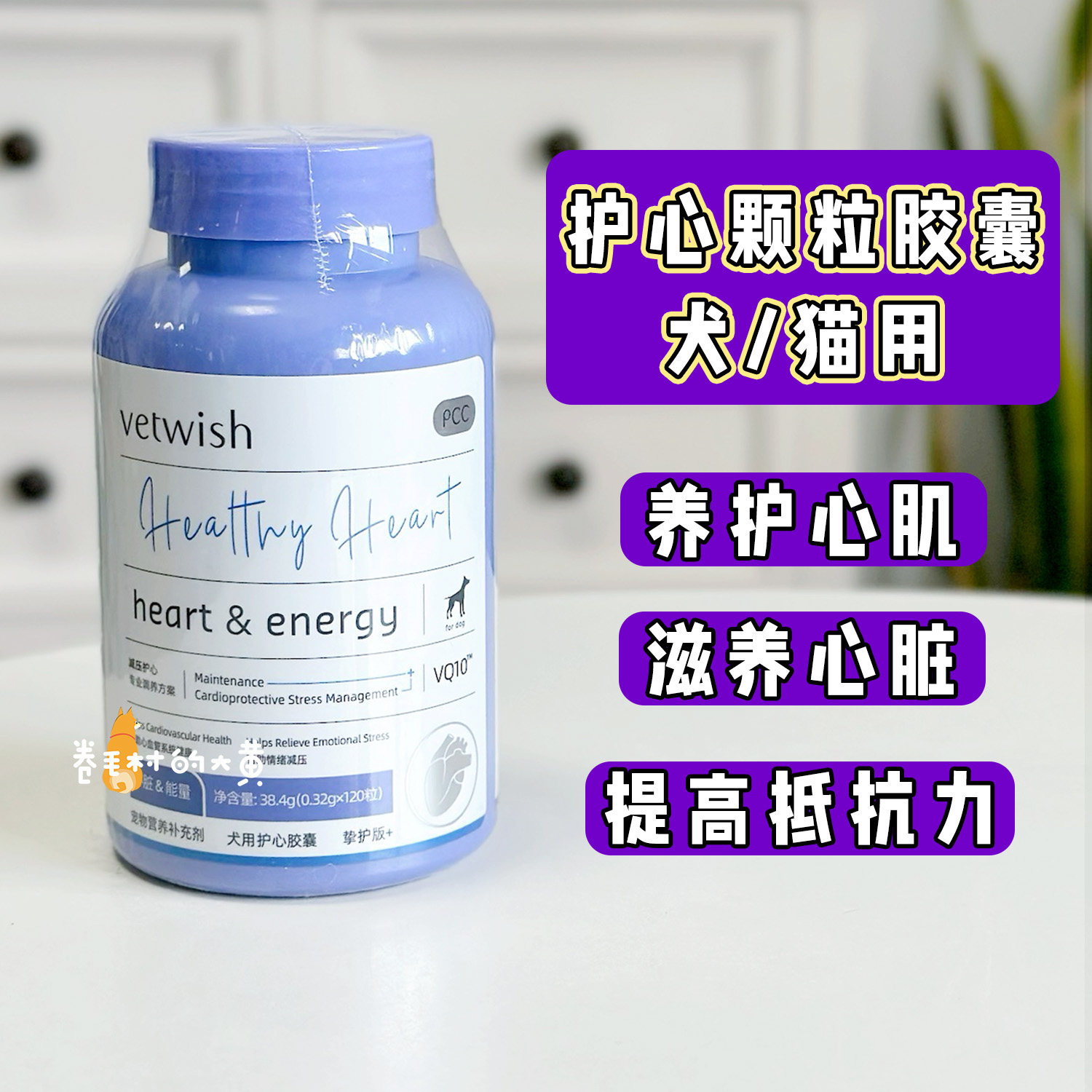 vetwish辅酶Q10护心脏犬猫保健品图片