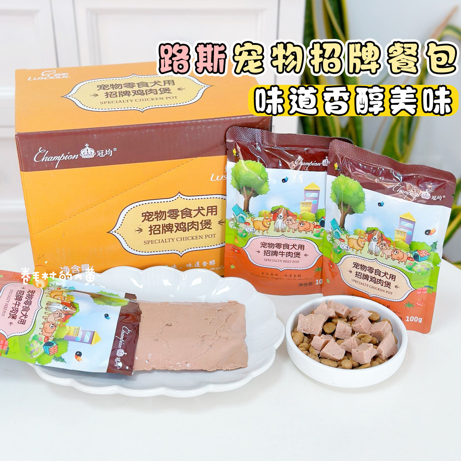 路斯招牌鸡肉煲牛肉煲狗狗湿粮营养餐包幼成犬拌饭伴粮宠物狗零食,宠物/宠物食品及用品,狗零食湿粮包/餐盒,淘宝优惠券,粉丝福利购,淘宝优惠卷